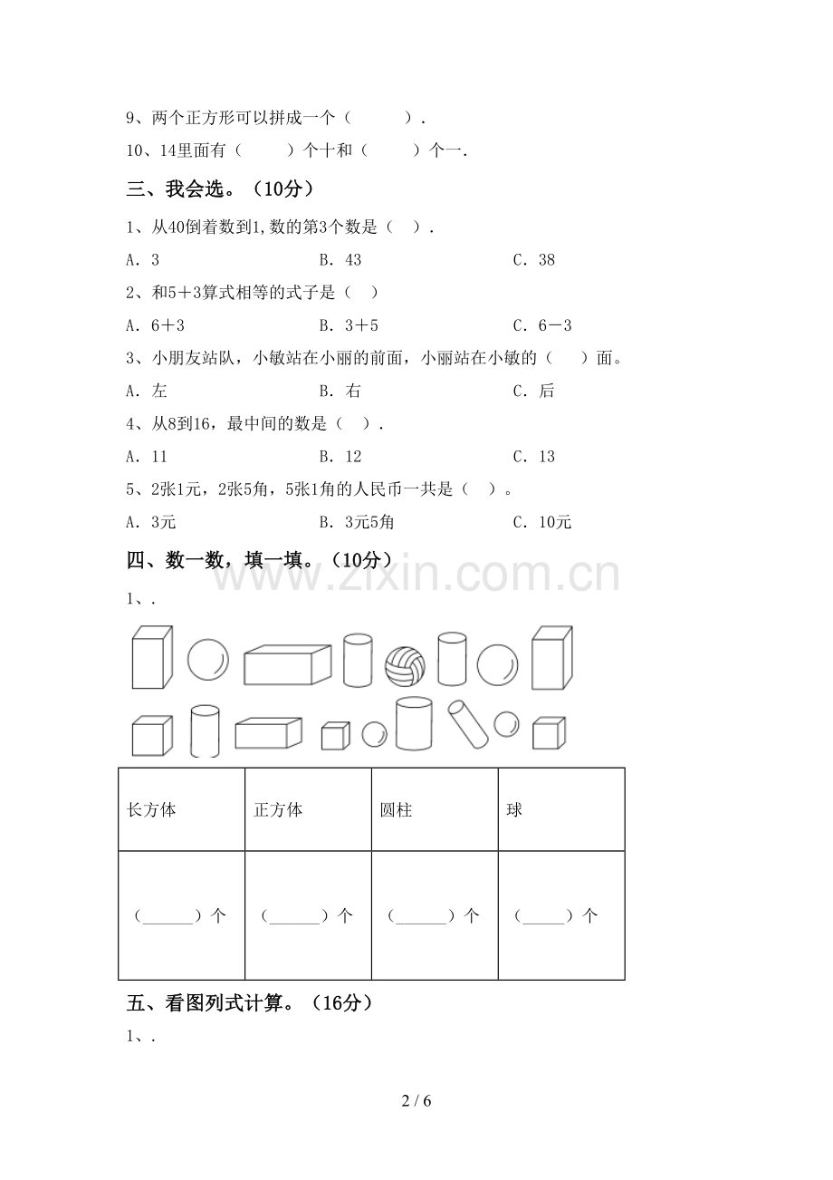 新人教版一年级数学下册期末考试题(真题).doc_第2页