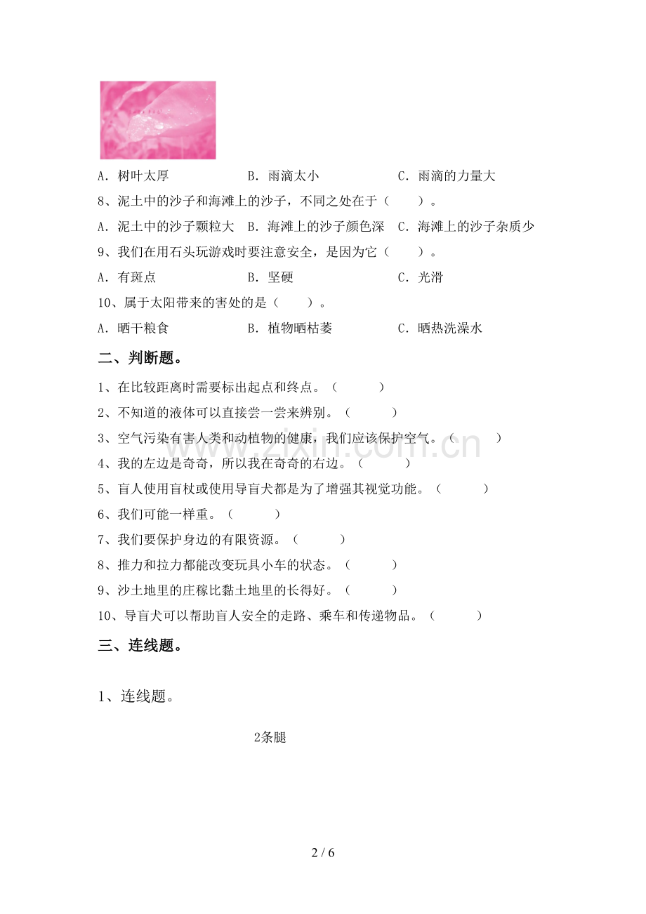 2022-2023年教科版一年级科学下册期中考试题【及参考答案】.doc_第2页