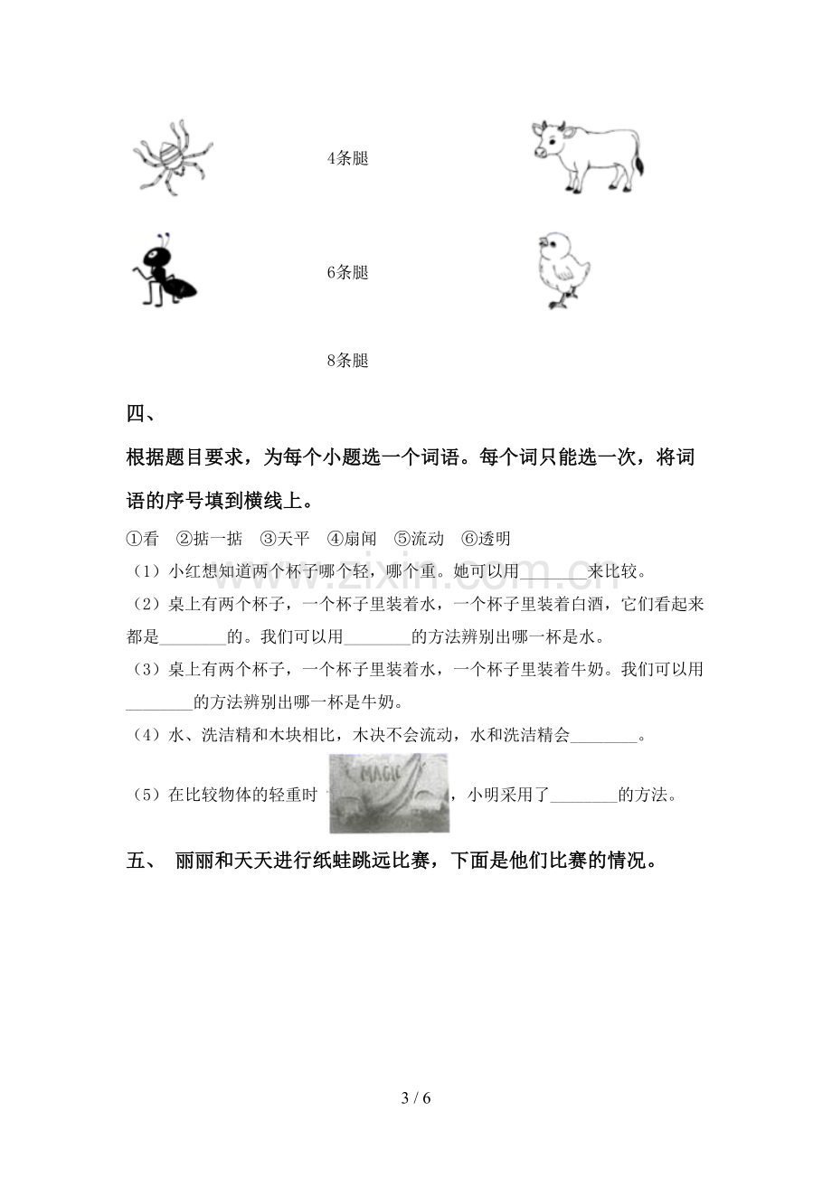 2022-2023年教科版一年级科学下册期中考试题【及参考答案】.doc_第3页