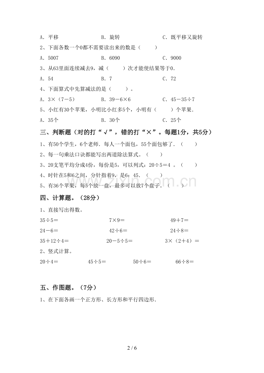 部编版二年级数学下册期中考试题(含答案).doc_第2页