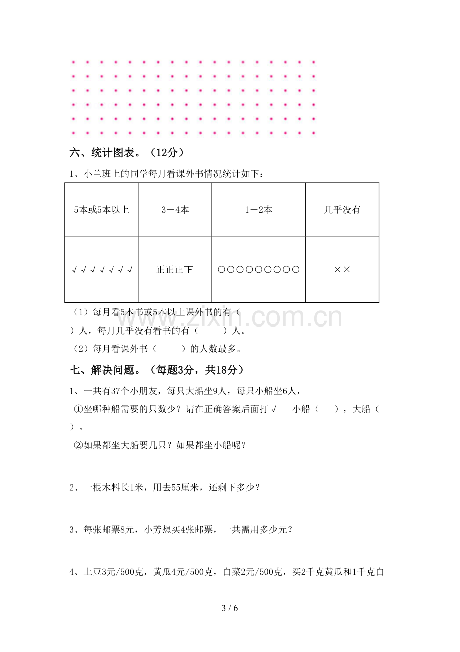 部编版二年级数学下册期中考试题(含答案).doc_第3页