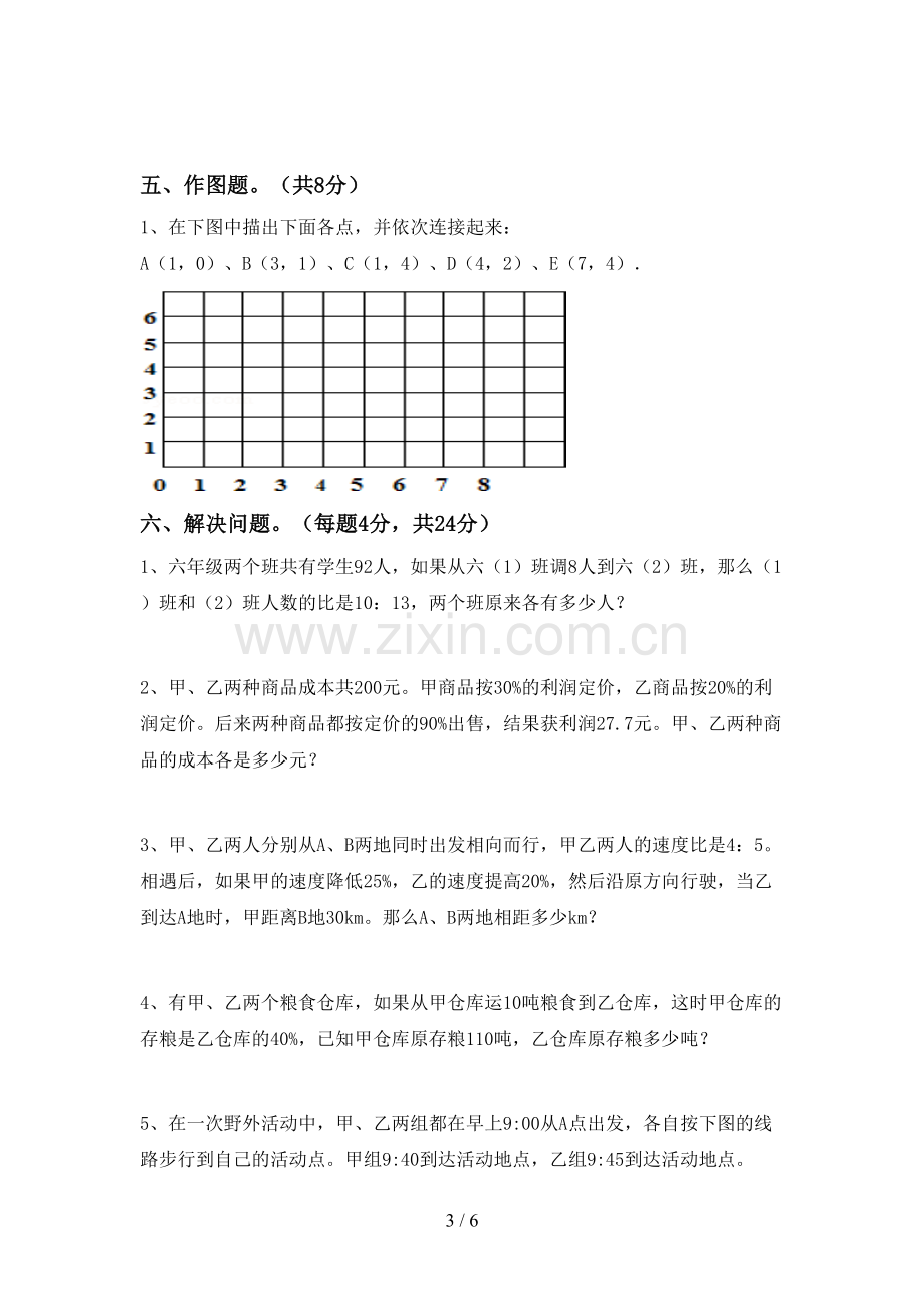 部编版六年级数学下册期中试卷(1套).doc_第3页