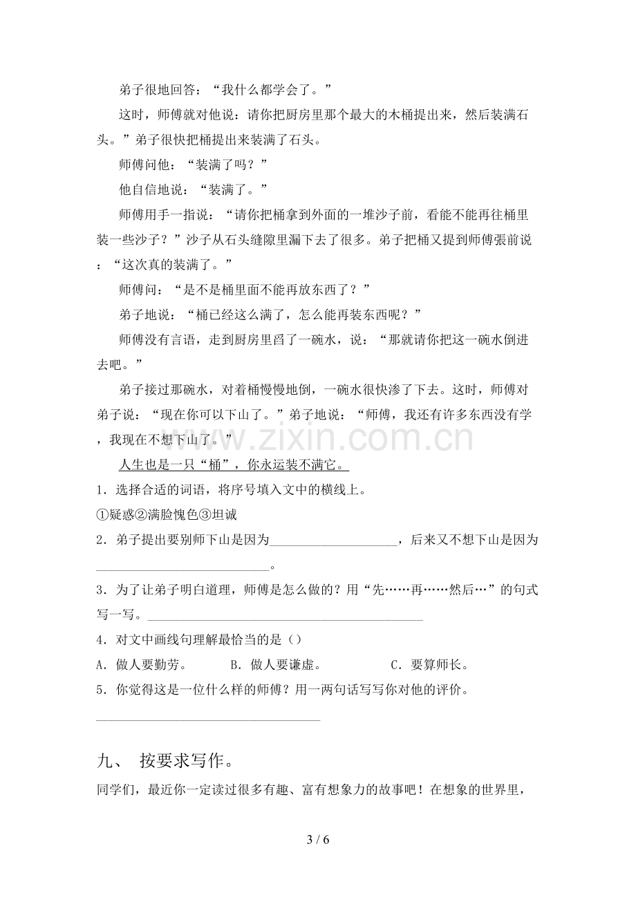 部编版三年级语文上册期末测试卷(带答案).doc_第3页