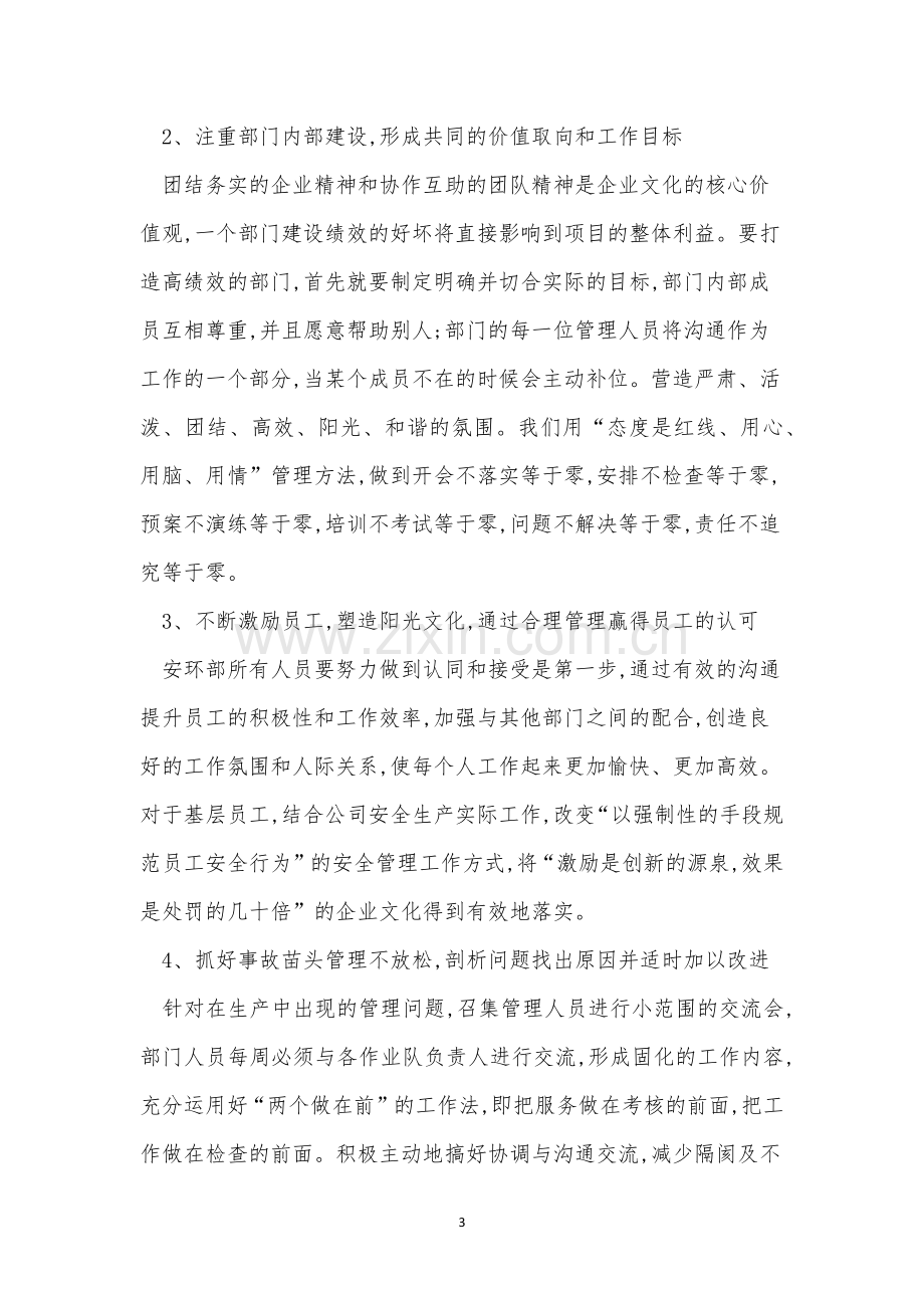 创新管理制度11篇.docx_第3页