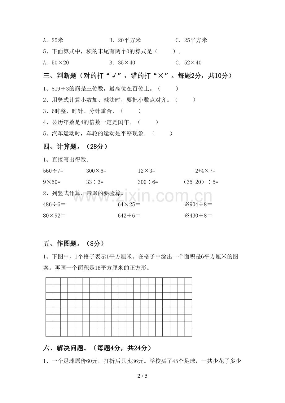 2023年人教版三年级数学下册期末测试卷(汇编).doc_第2页