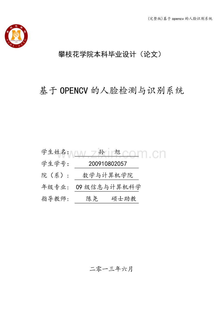 基于opencv的人脸识别系统.doc_第1页