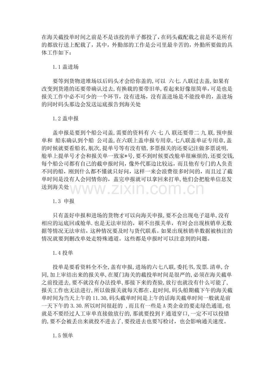 浅谈对报关行外勤工作的认识等-大学生毕业设计论文范文.docx_第2页