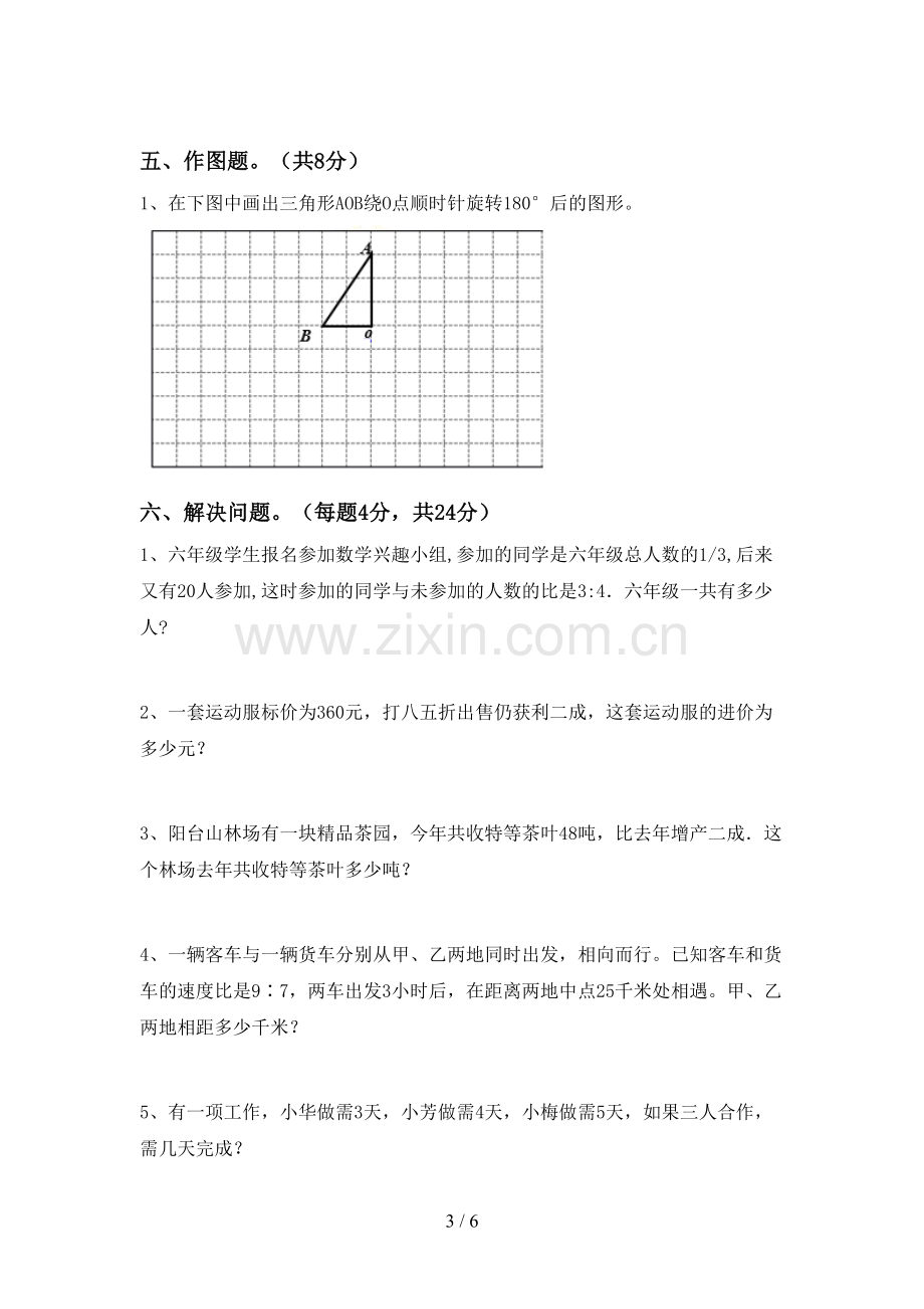 2022-2023年部编版六年级数学下册期中测试卷(可打印).doc_第3页