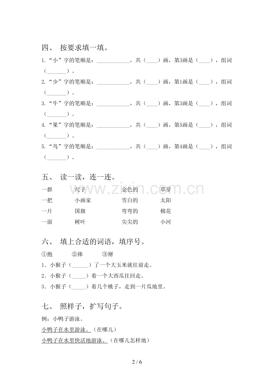 部编版一年级语文下册期末考试(带答案).doc_第2页