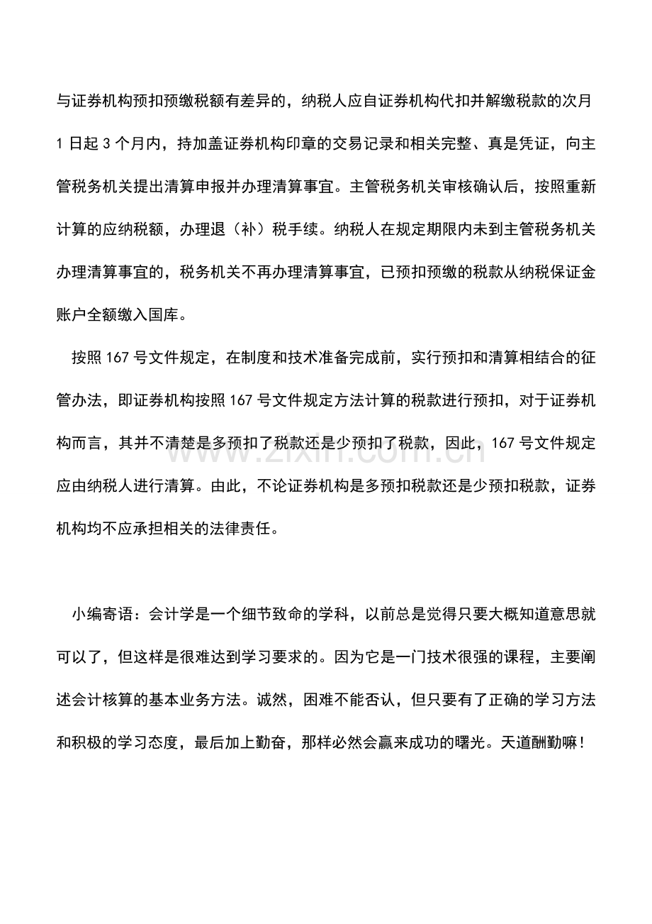 会计实务：个人客户转让限售股如何缴纳个人所得税？.doc_第2页