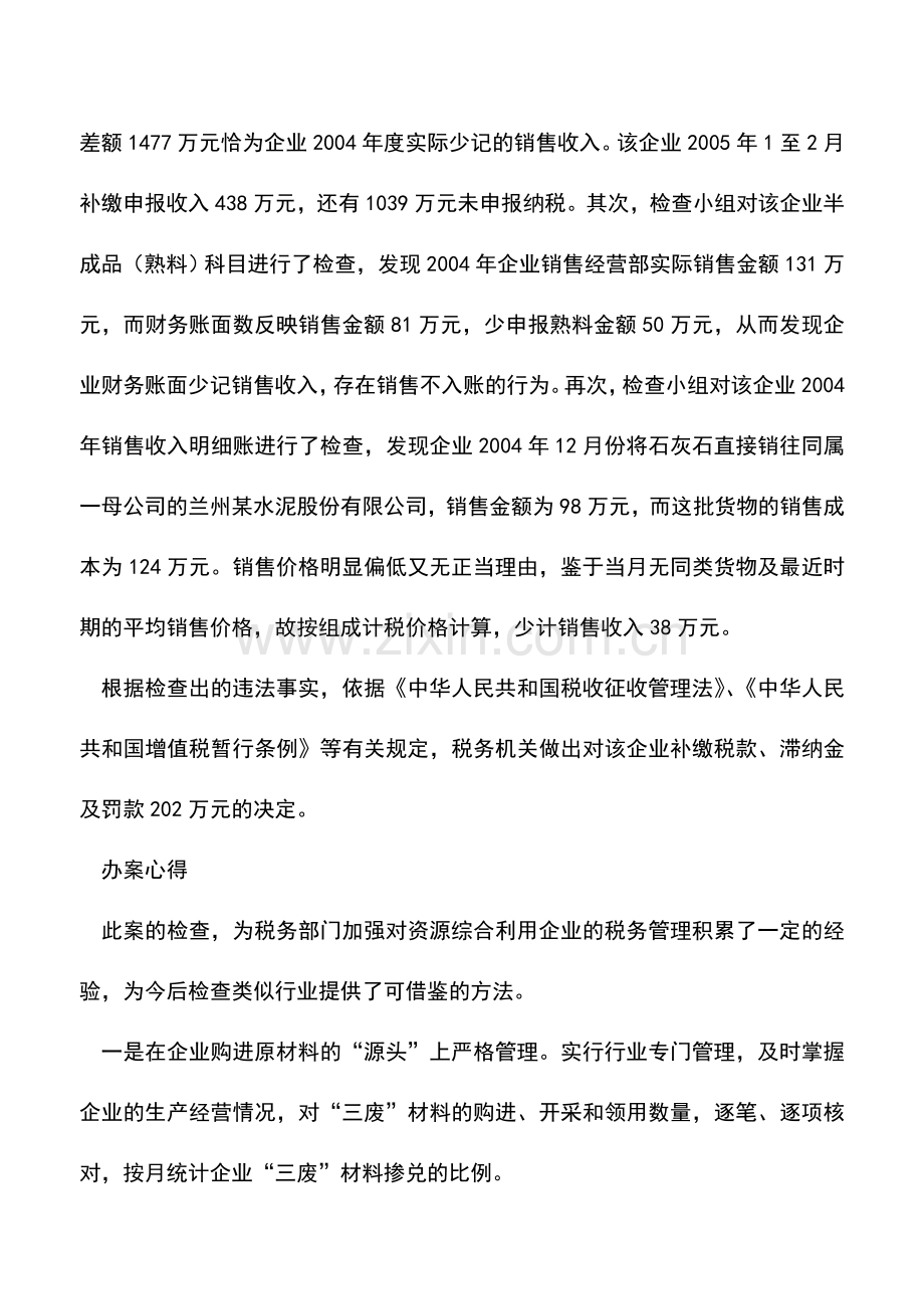 会计实务：外围调查-核实企业偷税真相.doc_第2页