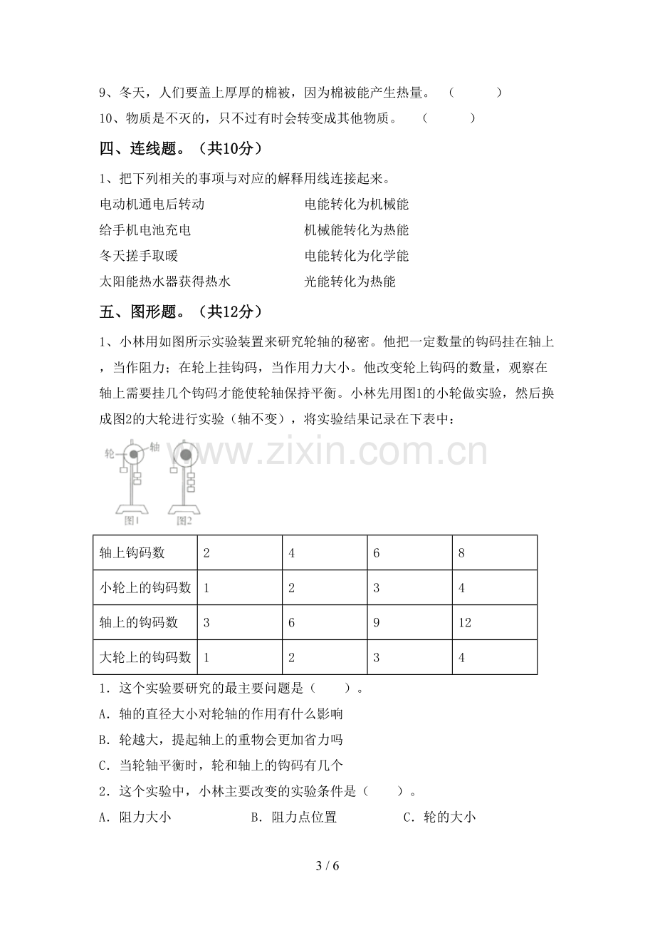 六年级科学下册期中考试题(加答案).doc_第3页