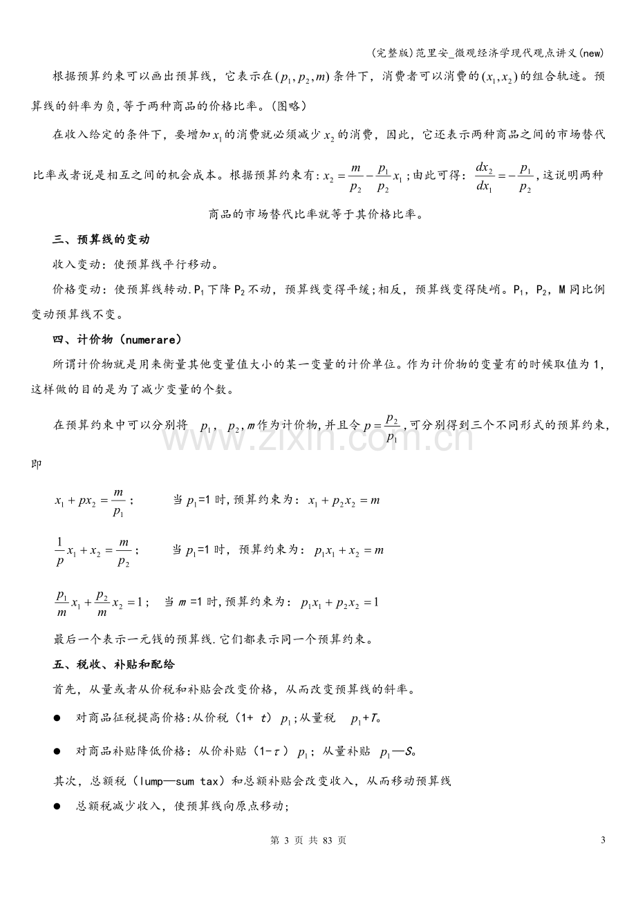 范里安-微观经济学现代观点讲义(new).doc_第3页