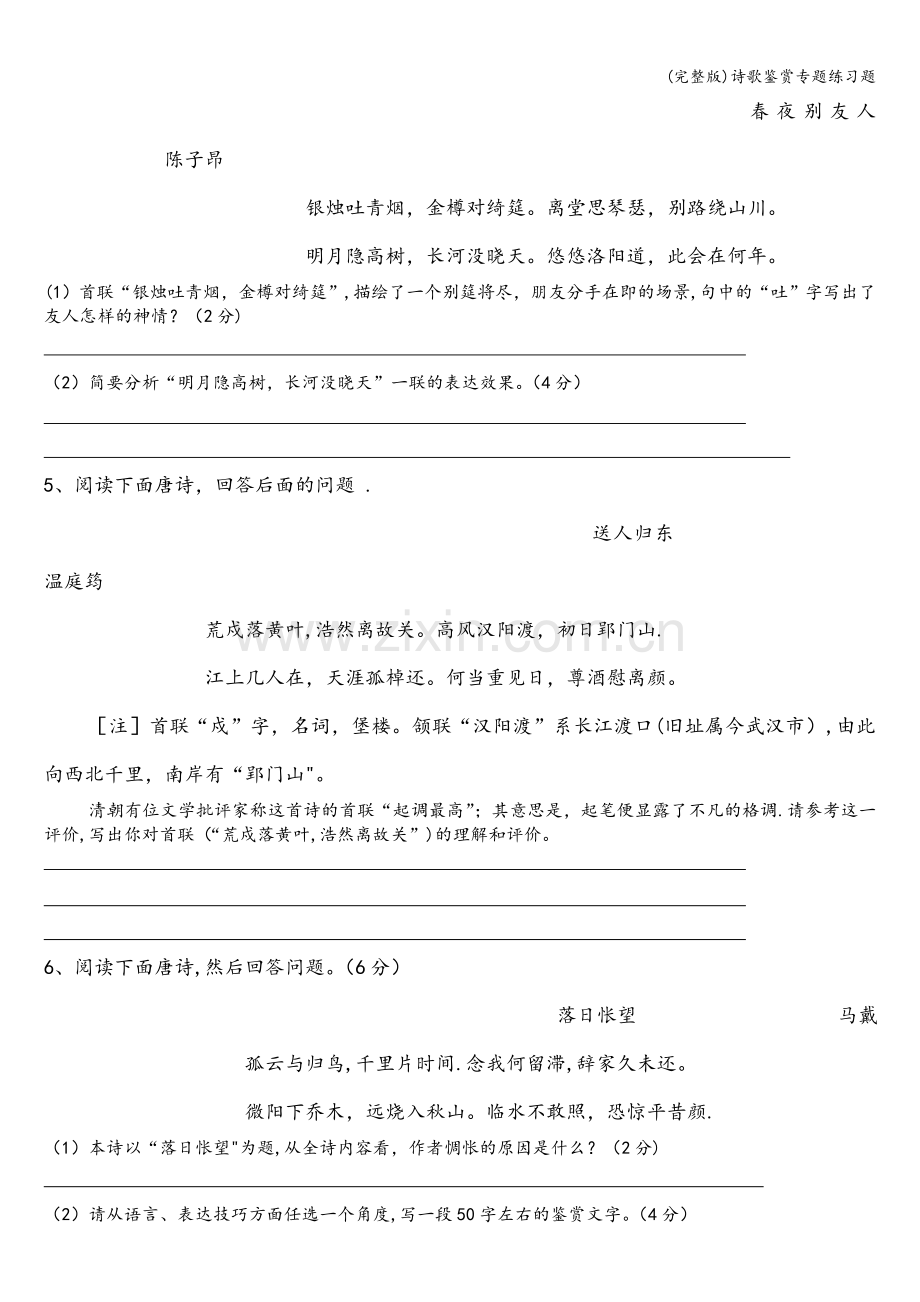 诗歌鉴赏专题练习题.doc_第2页