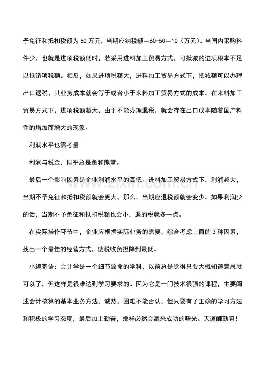 会计实务：企业出口退税的税务筹划.doc_第3页