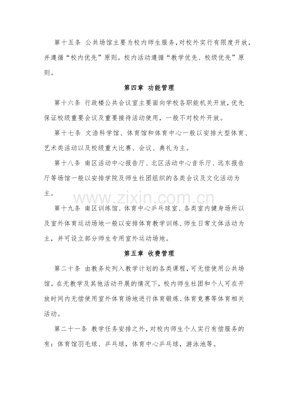 XX学校公共会议与文化体育场馆管理办法.docx_第3页