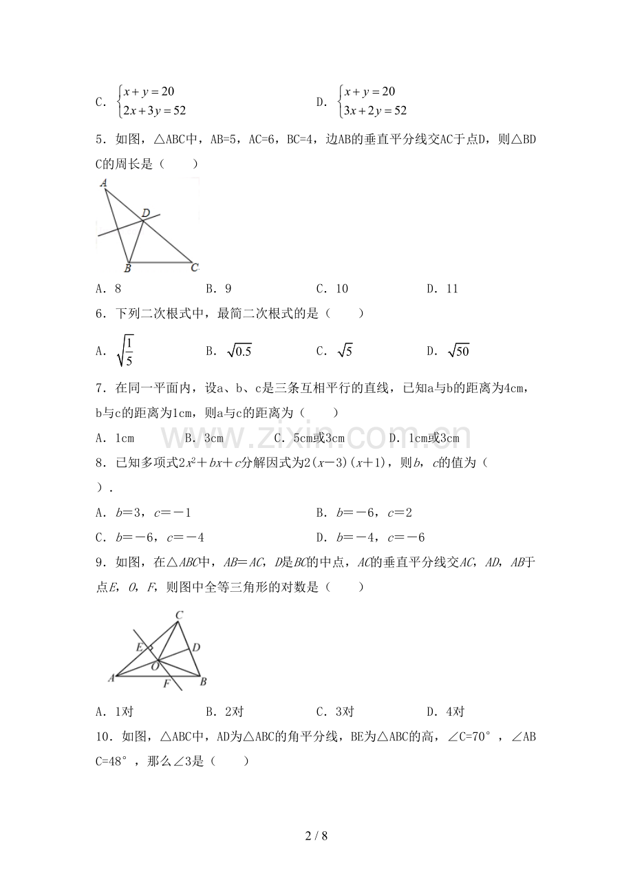 2022-2023年部编版七年级数学下册期中试卷及答案【汇编】.doc_第2页