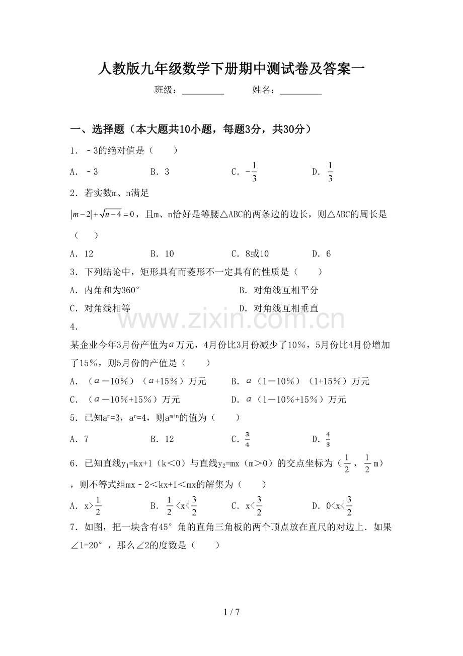 人教版九年级数学下册期中测试卷及答案一.doc_第1页