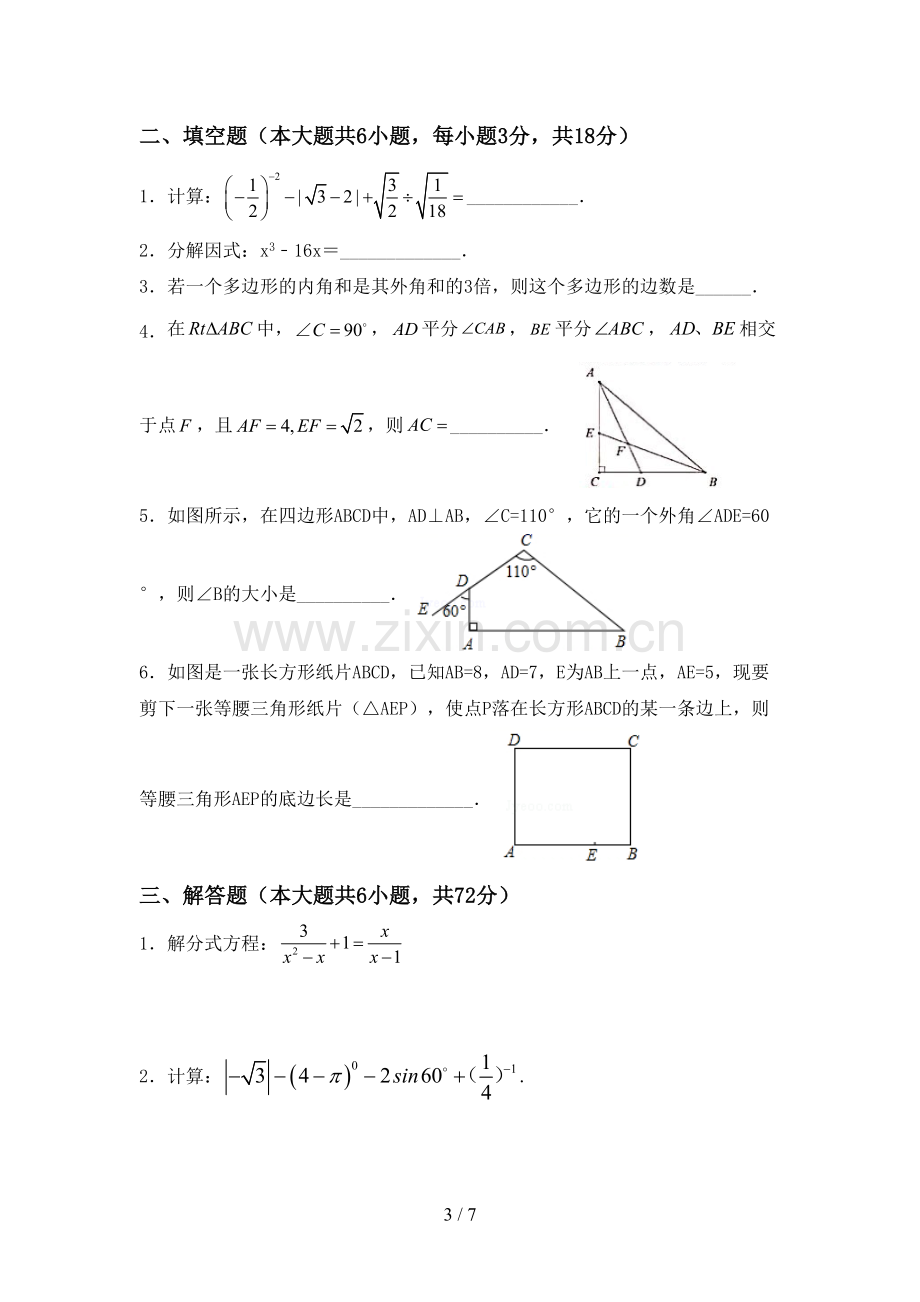 人教版九年级数学下册期中测试卷及答案一.doc_第3页