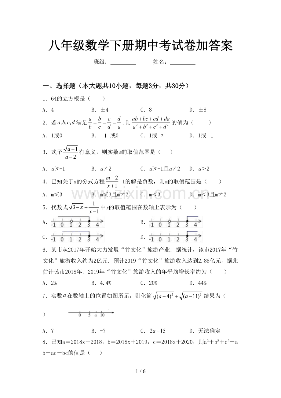 八年级数学下册期中考试卷加答案.doc_第1页