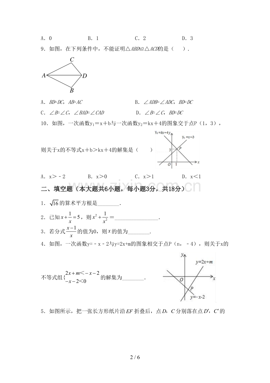 八年级数学下册期中考试卷加答案.doc_第2页