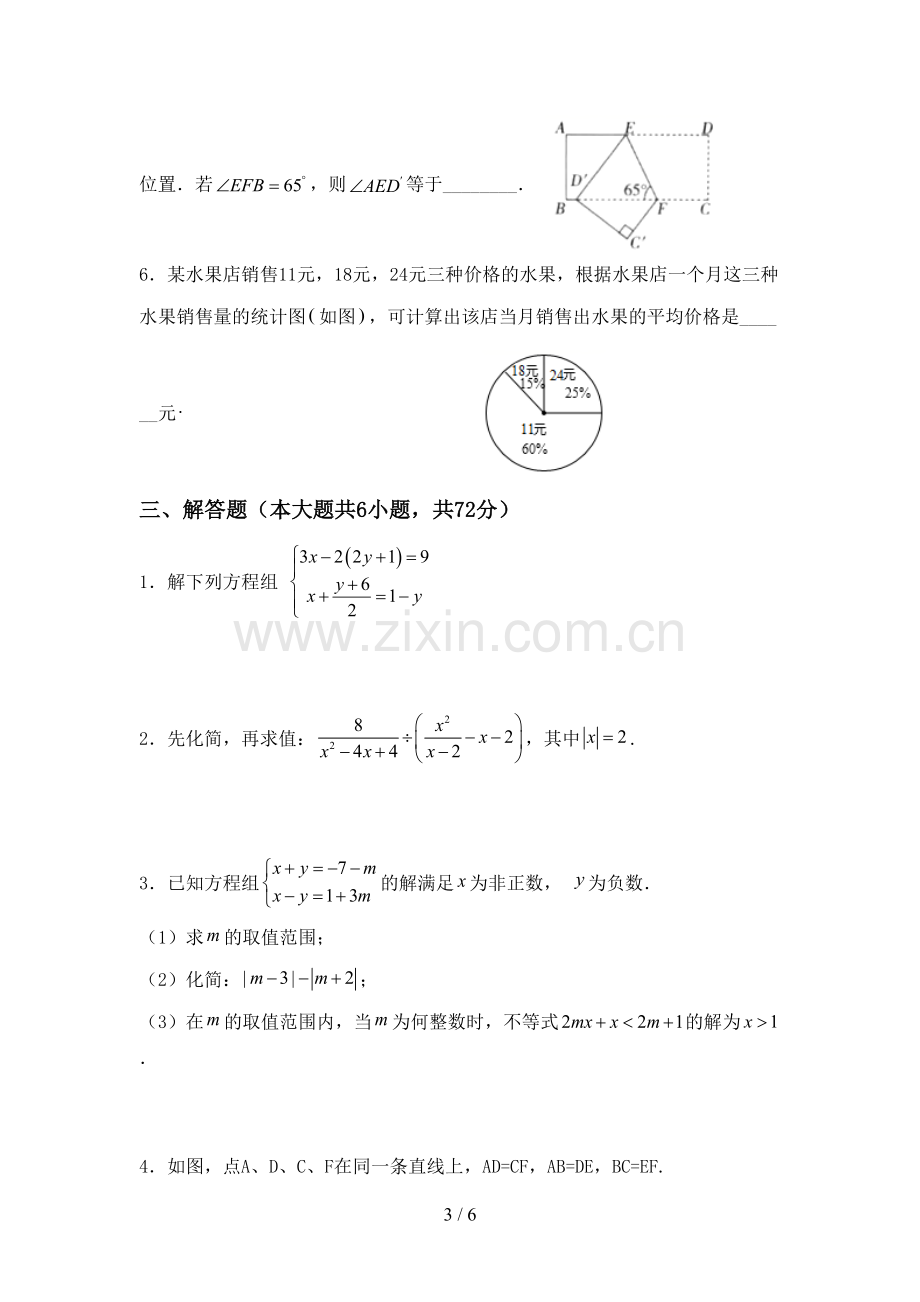 八年级数学下册期中考试卷加答案.doc_第3页