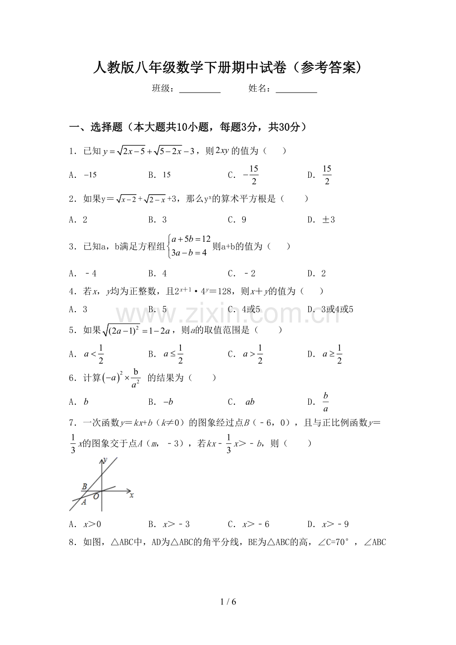 人教版八年级数学下册期中试卷(参考答案).doc_第1页