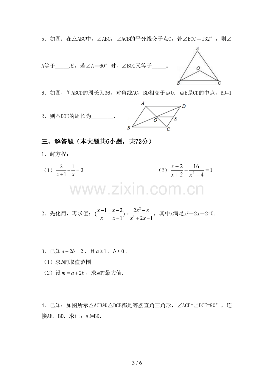 人教版八年级数学下册期中试卷(参考答案).doc_第3页