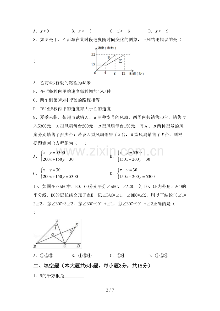 部编人教版八年级数学下册期中测试卷(汇编).doc_第2页