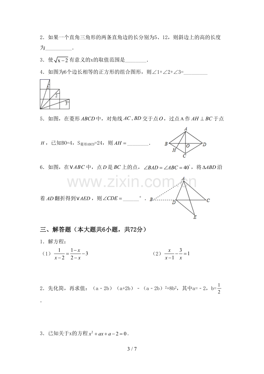 部编人教版八年级数学下册期中测试卷(汇编).doc_第3页