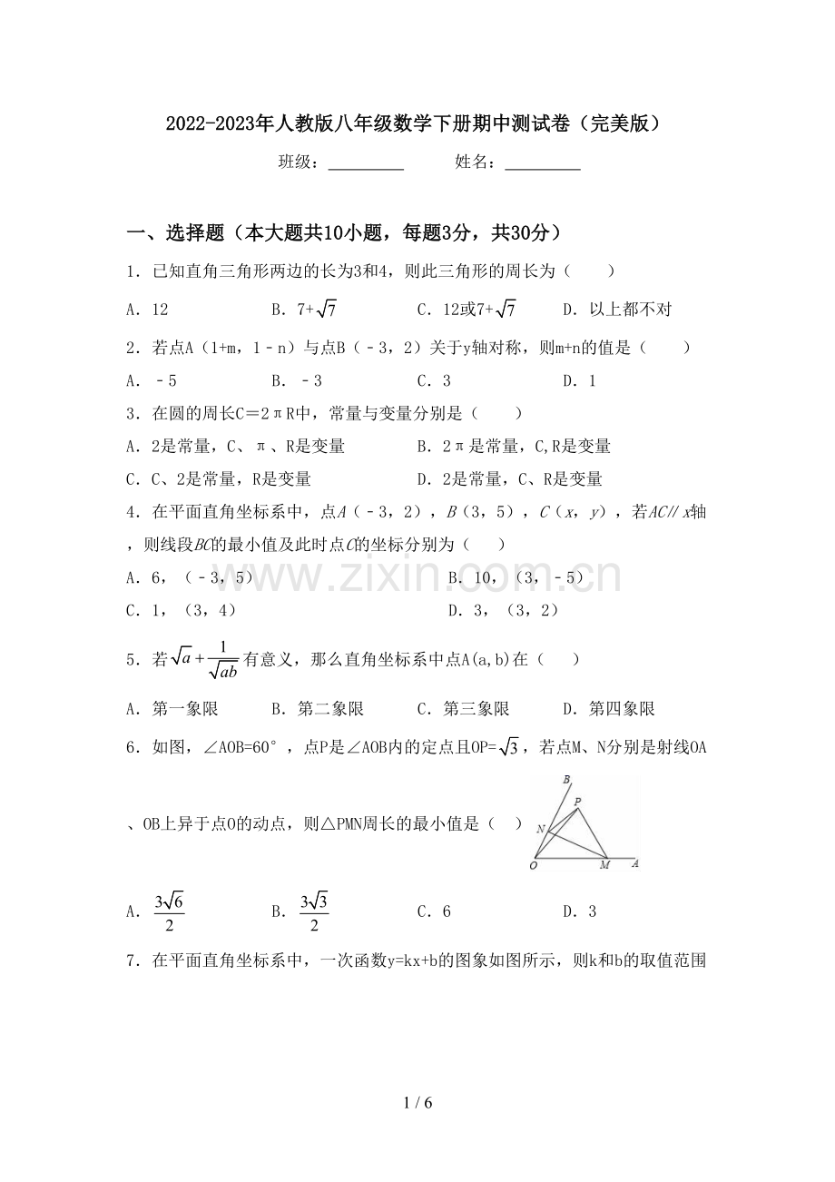 2022-2023年人教版八年级数学下册期中测试卷.doc_第1页