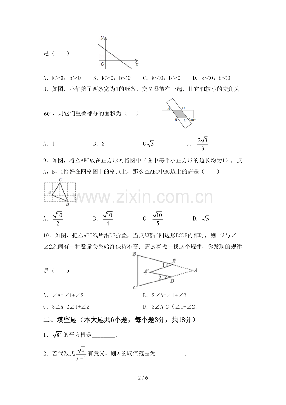 2022-2023年人教版八年级数学下册期中测试卷.doc_第2页