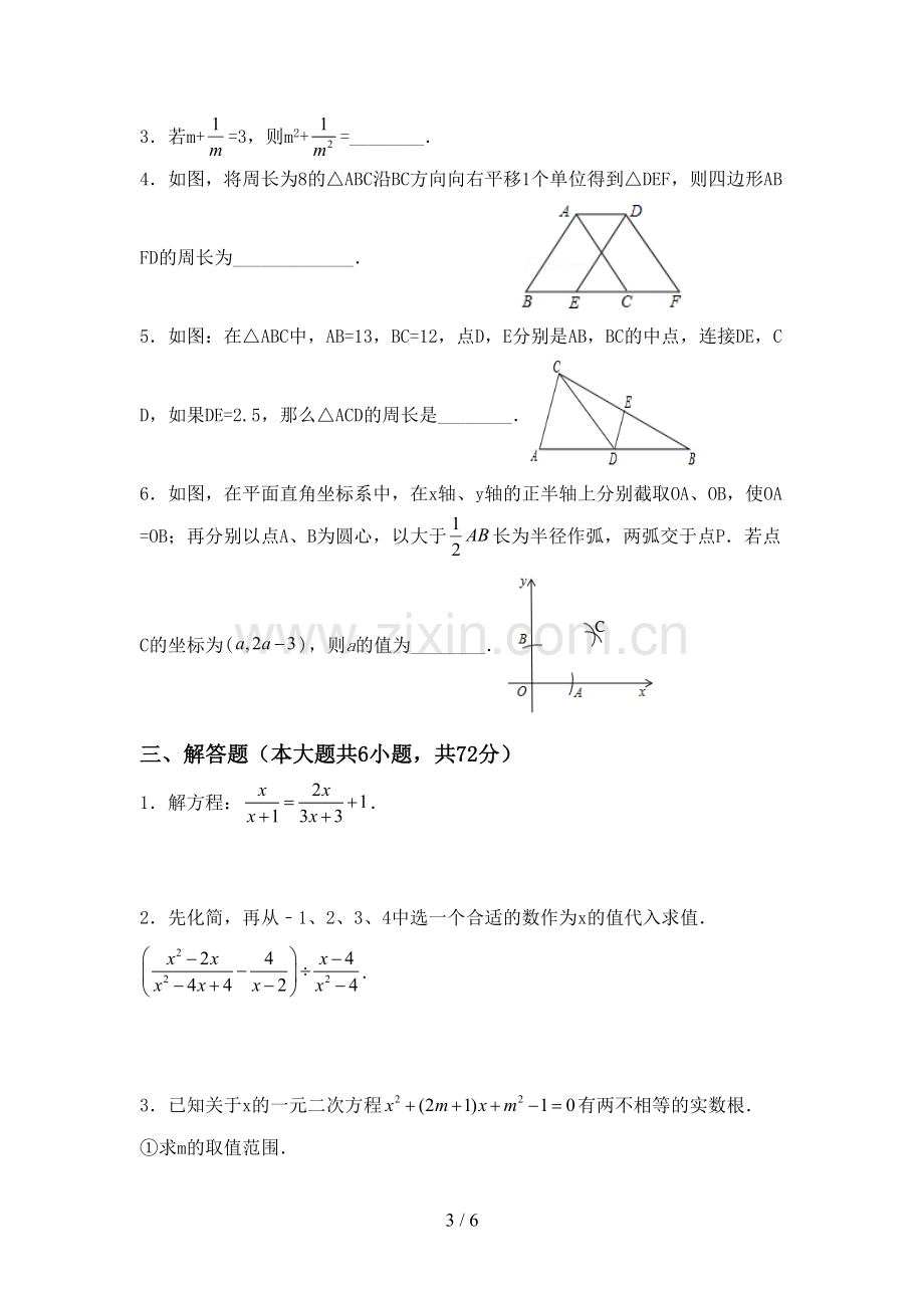 2022-2023年人教版八年级数学下册期中测试卷.doc_第3页