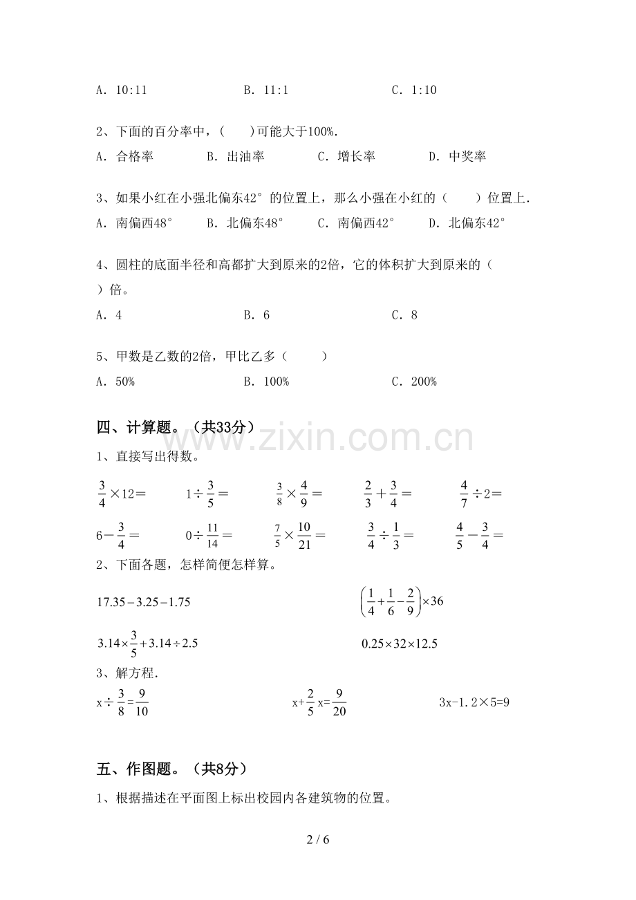 2023年部编版六年级数学下册期末考试题【及答案】.doc_第2页