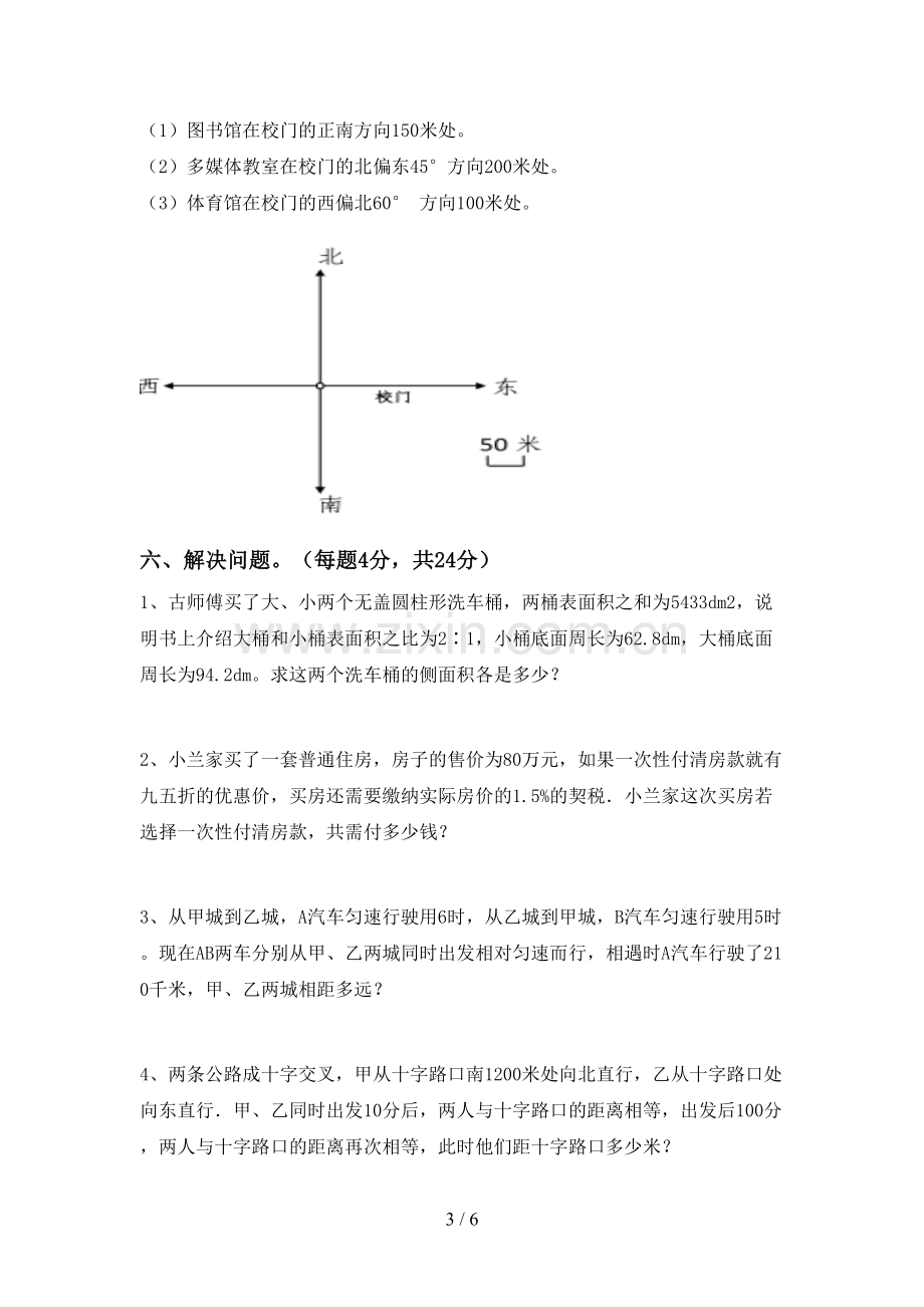 2023年部编版六年级数学下册期末考试题【及答案】.doc_第3页