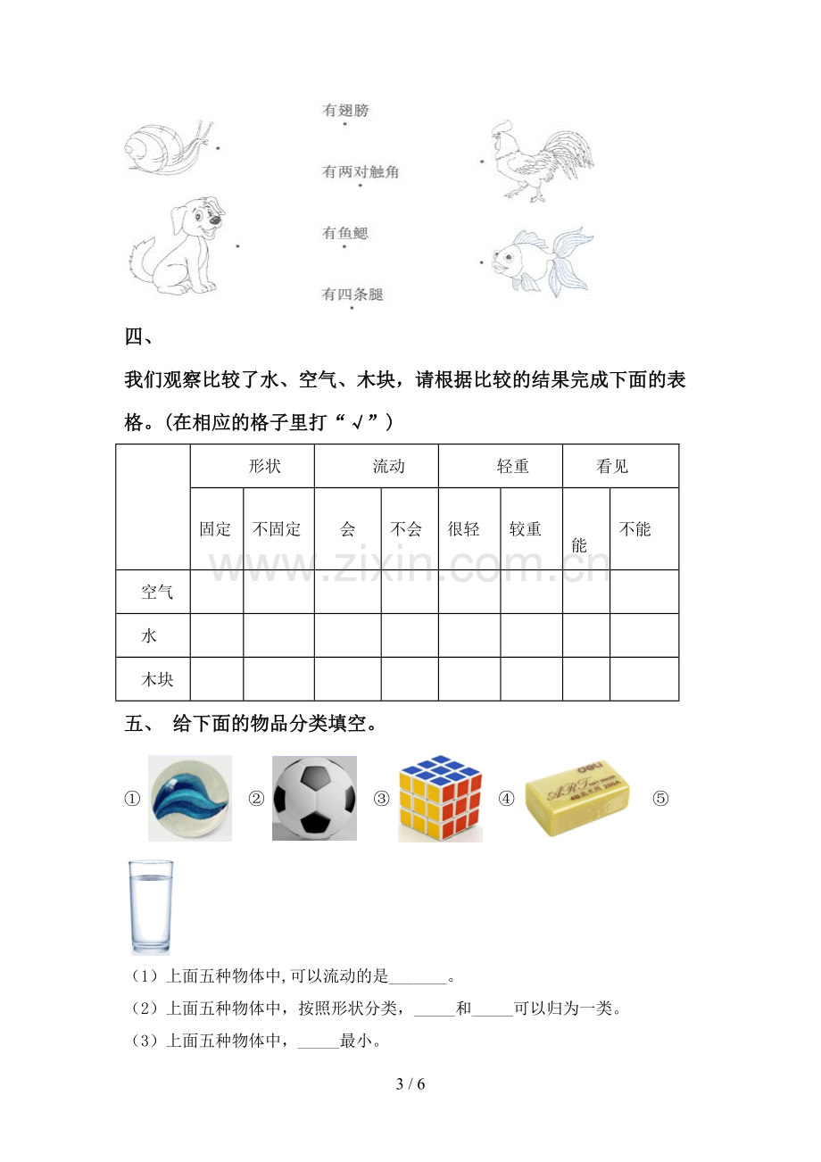 教科版一年级科学下册期中试卷及参考答案.doc_第3页