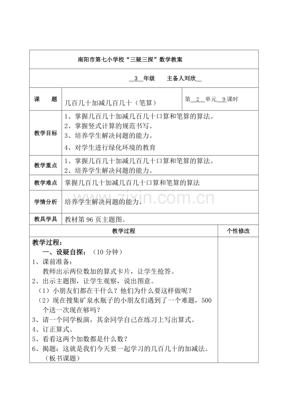 三年级数学上册教案.doc_第1页