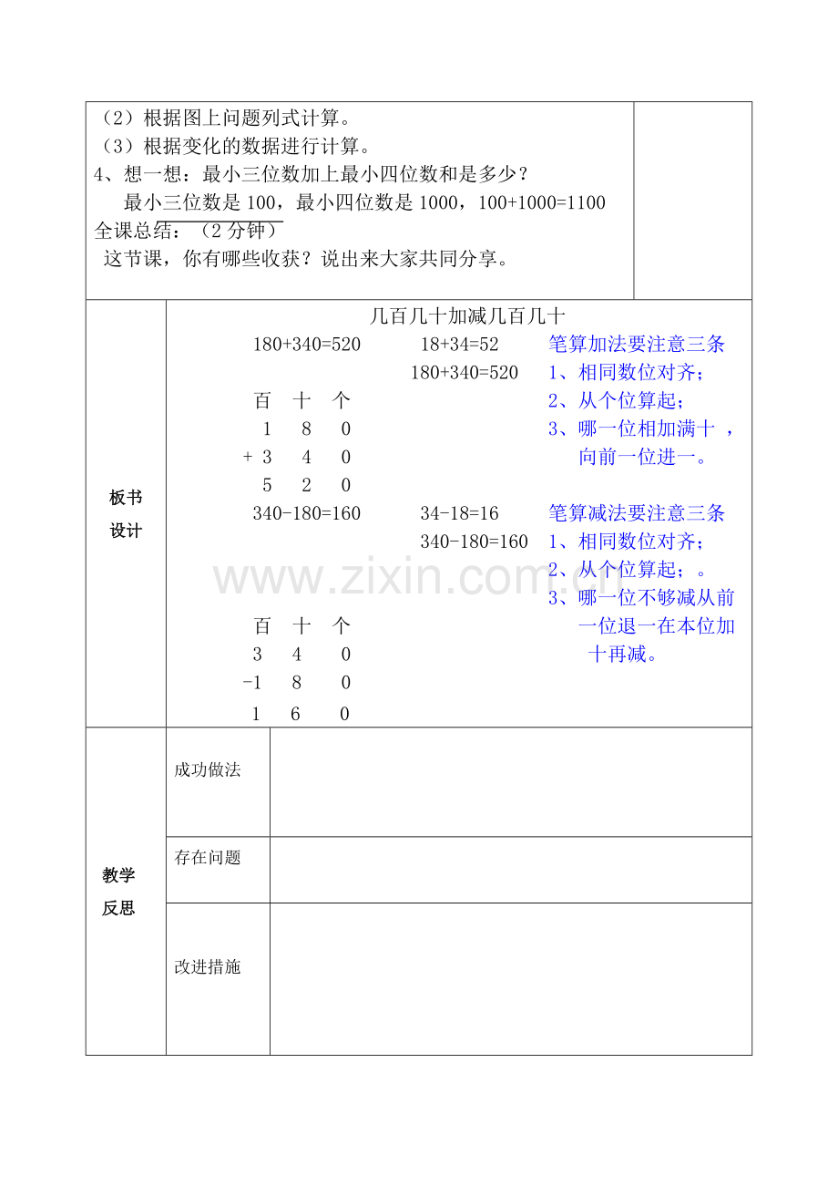 三年级数学上册教案.doc_第3页