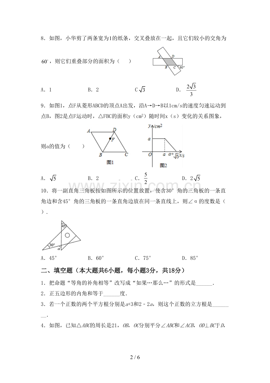 八年级数学下册期中考试题(汇编).doc_第2页