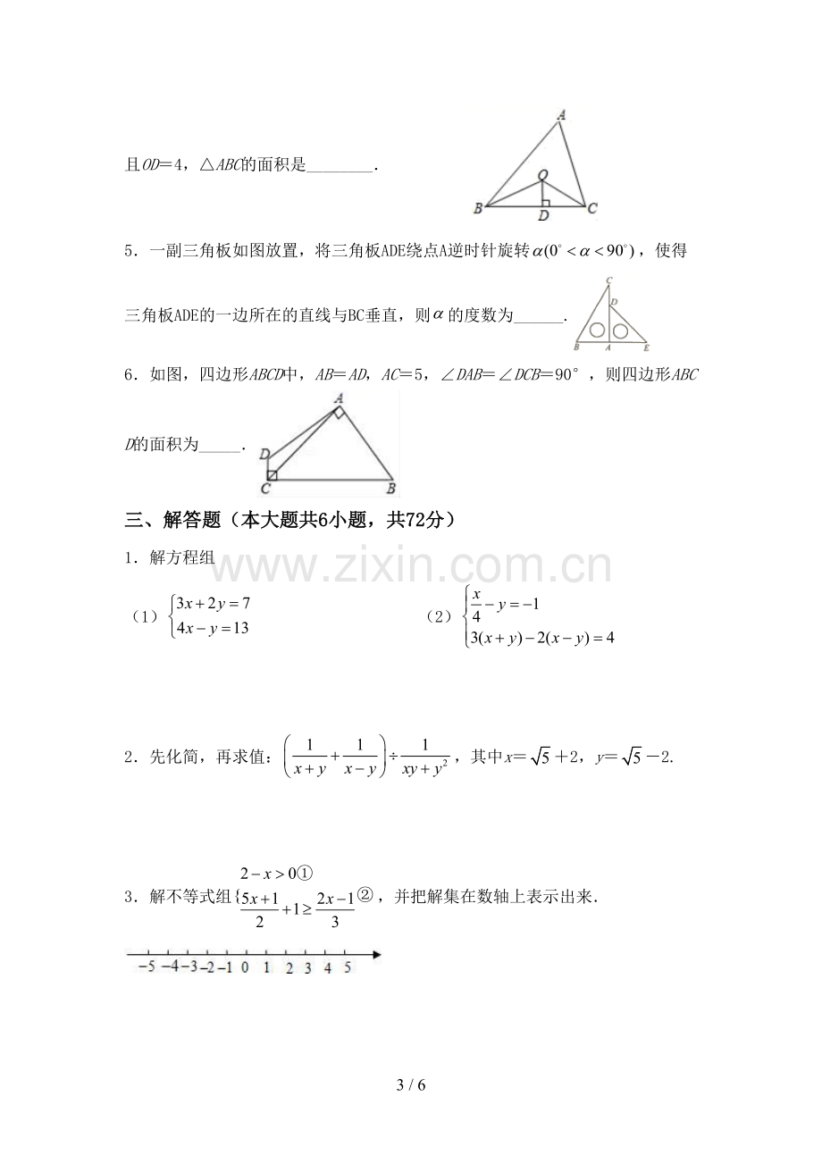 八年级数学下册期中考试题(汇编).doc_第3页