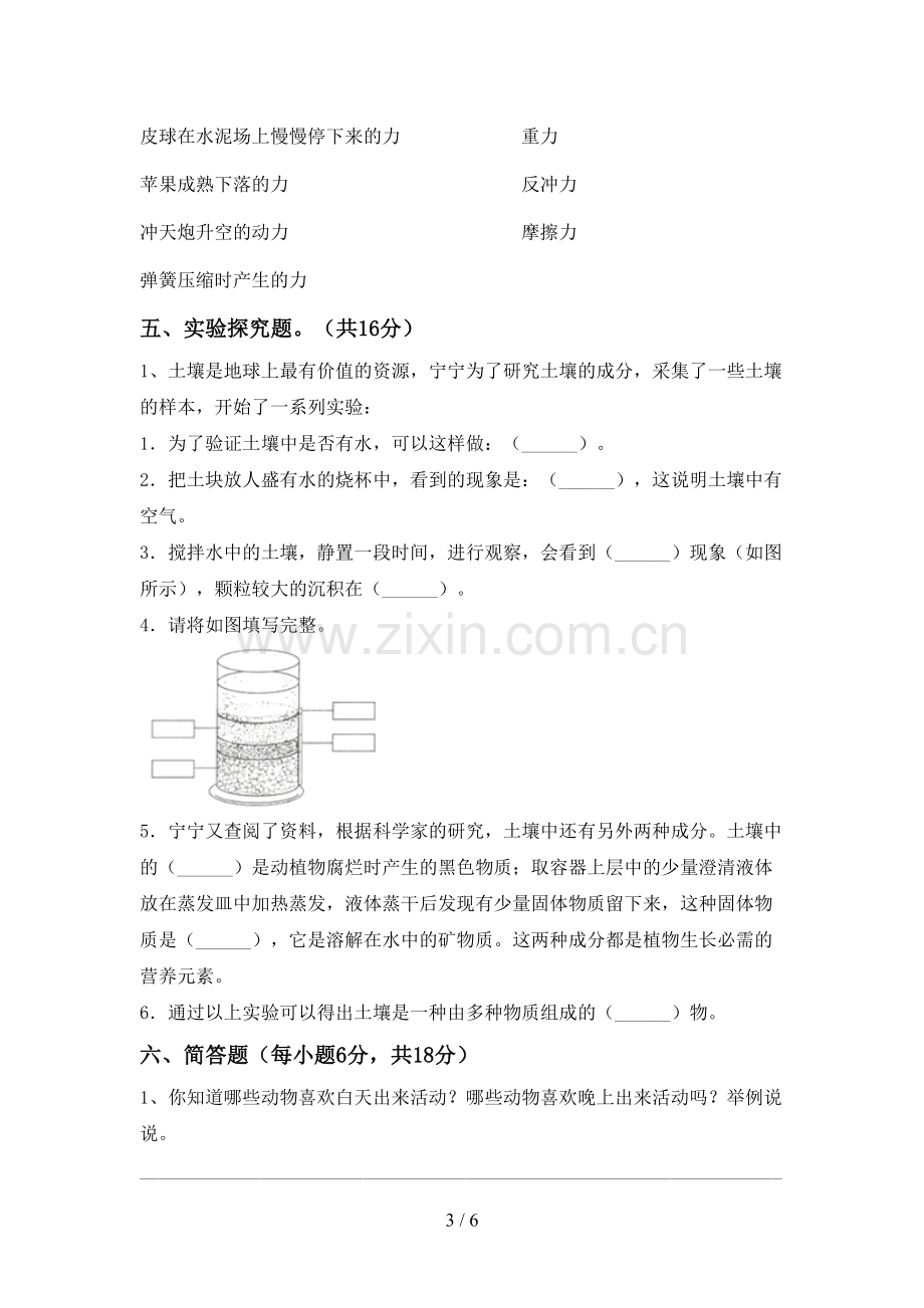 2022-2023年人教版五年级科学下册期中考试卷及答案【1套】.doc_第3页