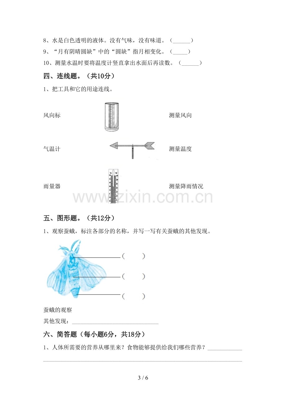 2023年人教版三年级科学下册期中考试卷及答案【审定版】.doc_第3页