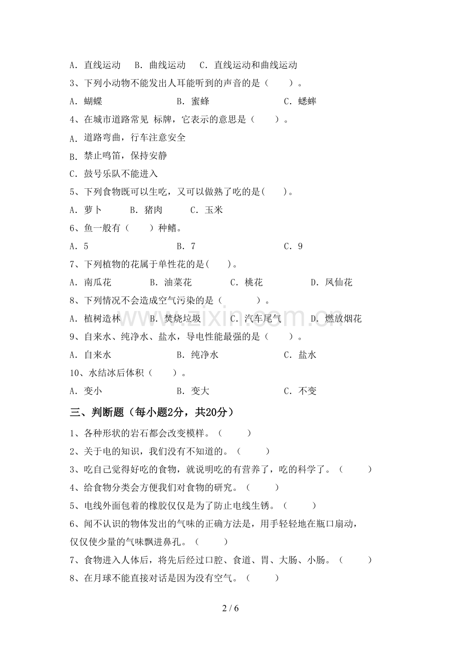 教科版四年级科学下册期中试卷及答案.doc_第2页