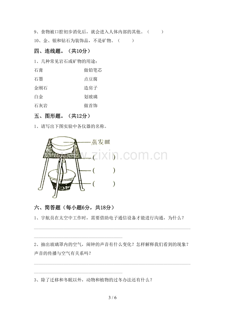 教科版四年级科学下册期中试卷及答案.doc_第3页