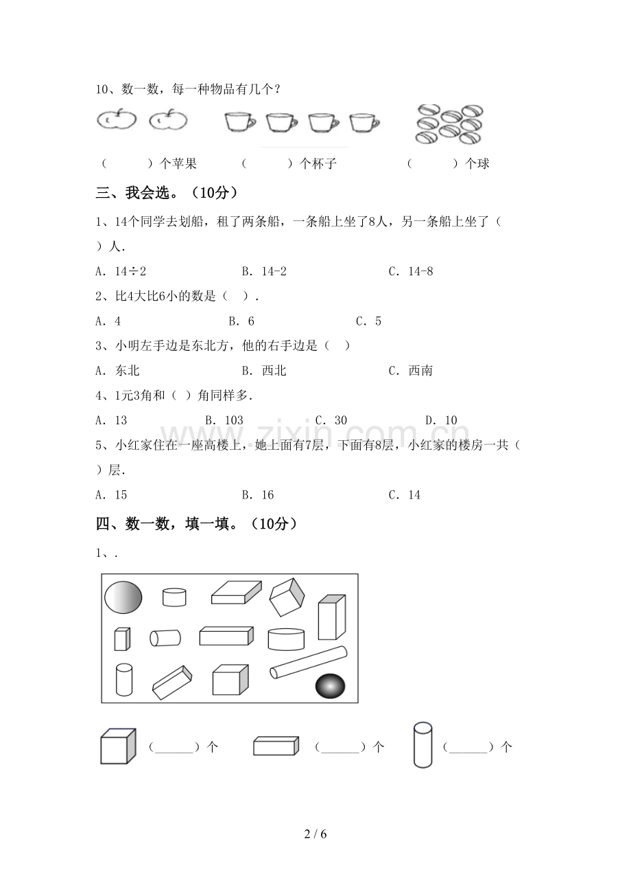 部编版一年级数学下册期中考试卷【参考答案】.doc_第2页