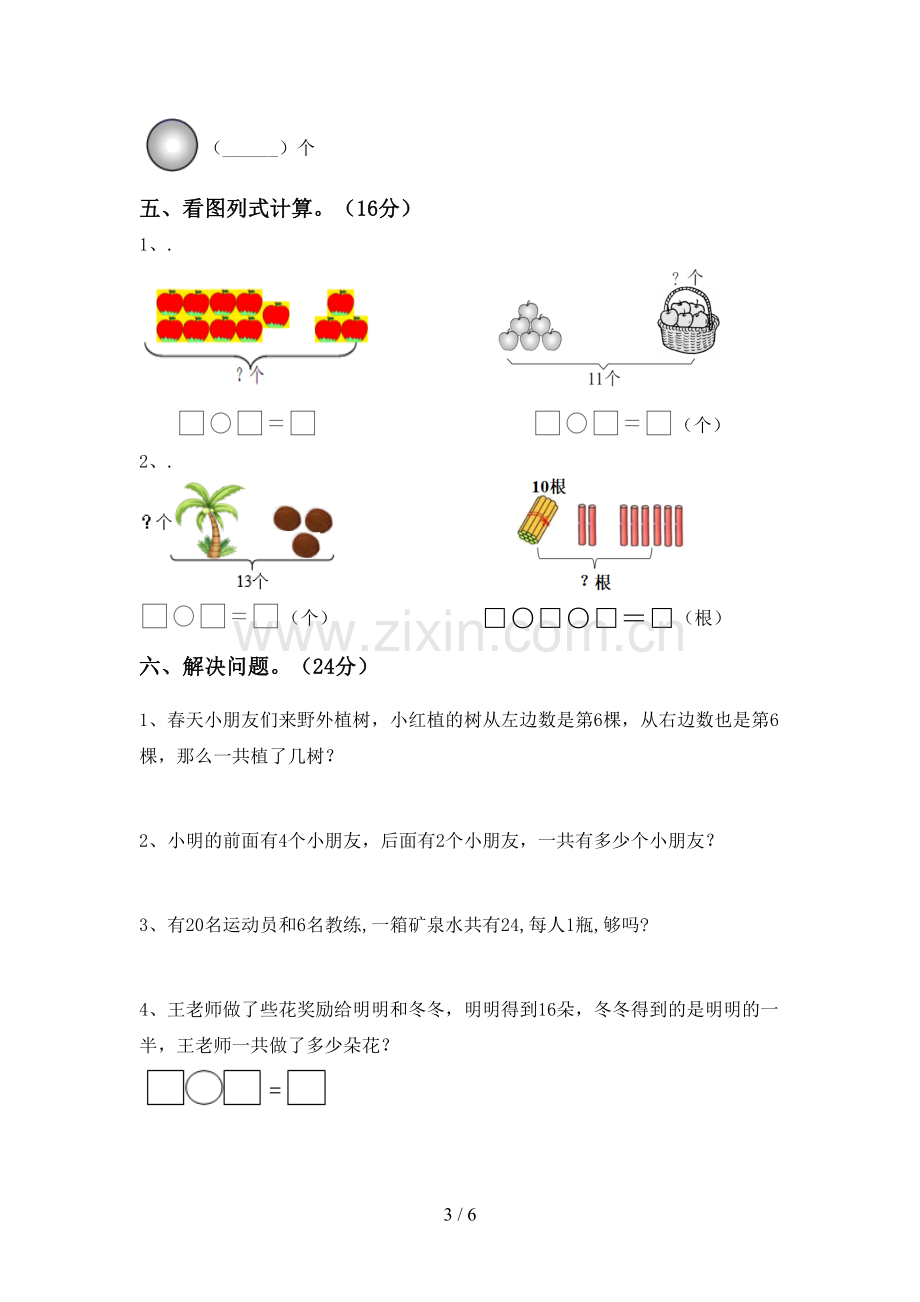 部编版一年级数学下册期中考试卷【参考答案】.doc_第3页