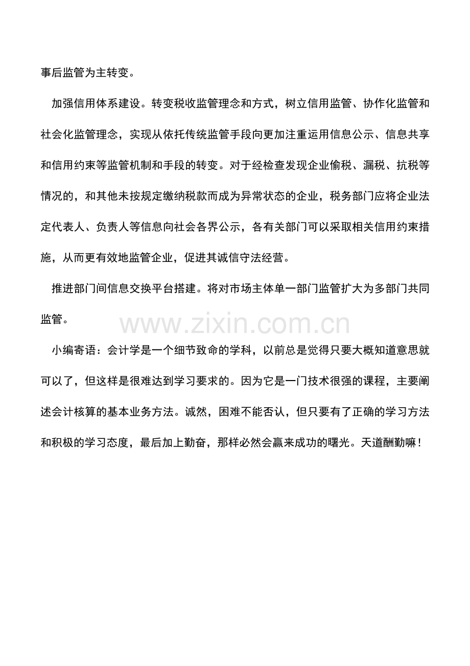 会计实务：工商登记制度改革的效应分析与税收应对方案.doc_第3页