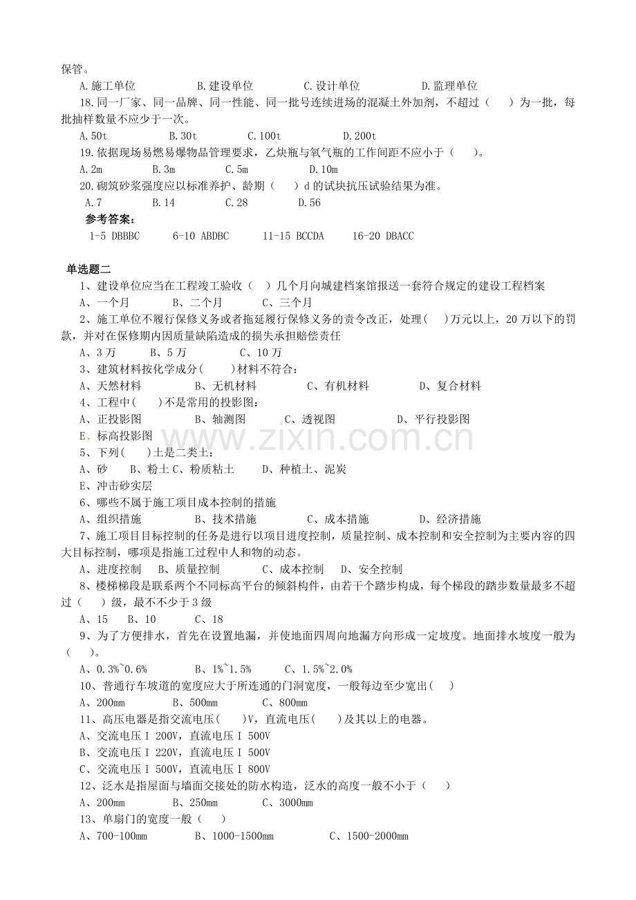 2017年资料员继续教育复习题及参考答案.doc_第2页