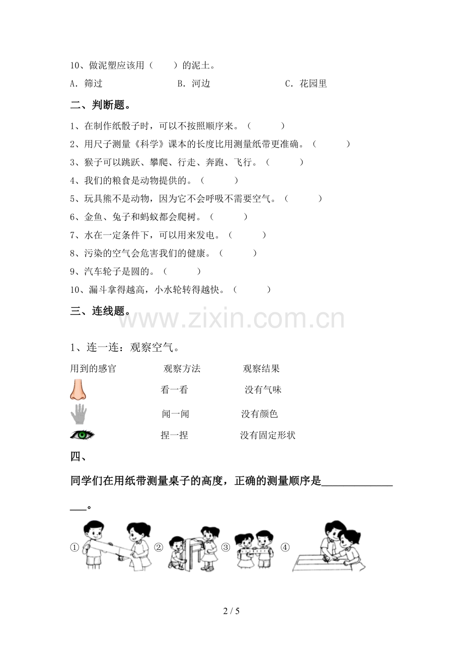 教科版一年级科学下册期中考试题(加答案).doc_第2页