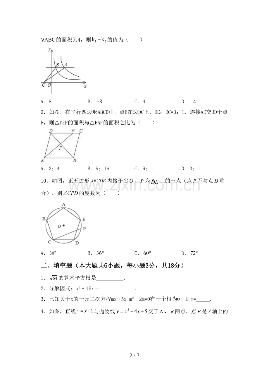 2023年部编版九年级数学下册期中考试卷一.doc_第2页